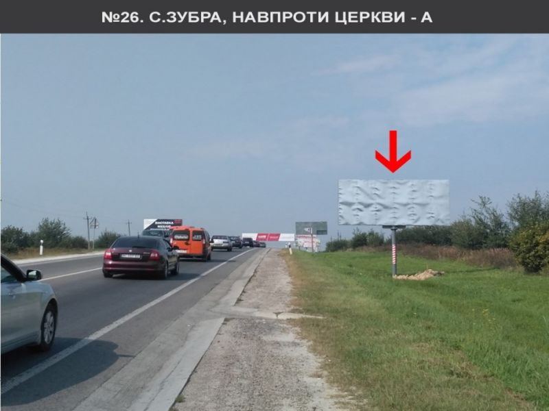 Билборд/Щит, Львов, с.Зубра, навпроти церкви до Ашану