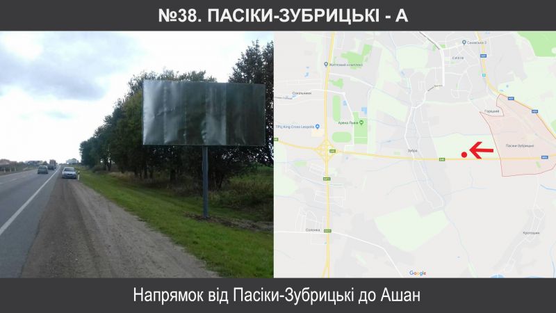 Білборд/Щит, Траси, Пасіки, М-06 Київ – Чоп км 549+510, праворуч, Пасіки-Зубрицькі