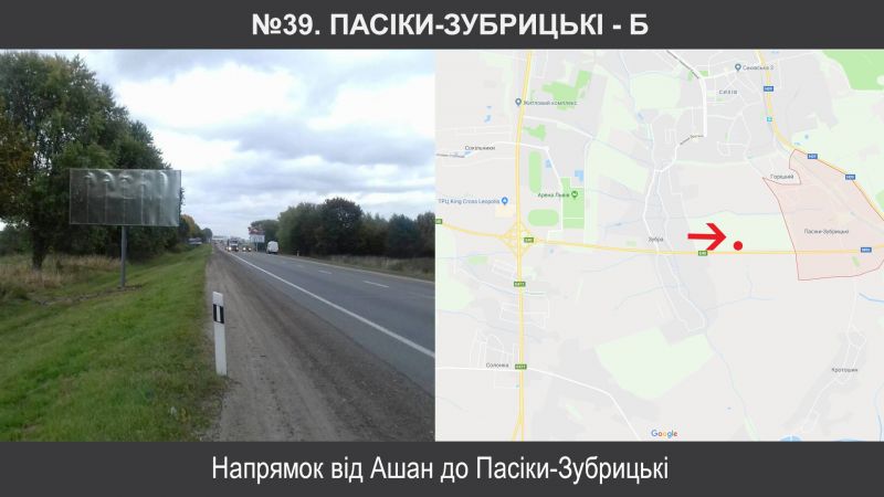 Білборд/Щит, Траси, Пасіки, М-06 Київ – Чоп км 549+510, праворуч, Пасіки-Зубрицькі