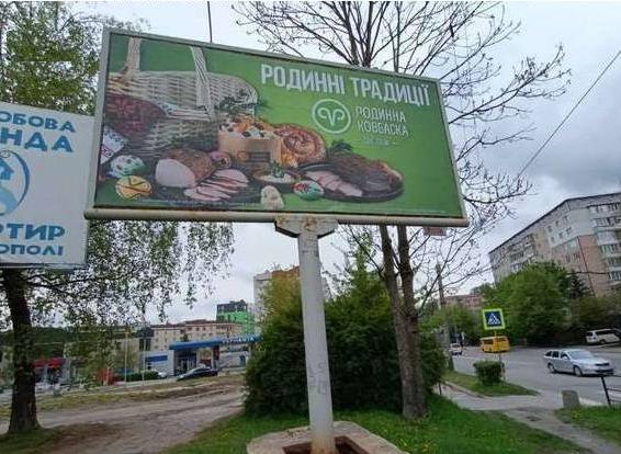 Билборд/Щит, Тернополь, Генерала Мирона Тарнавського вул. - Злуки просп.