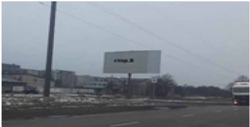 Билборд/Щит, Шептицкий (Червоноград), м.Червоноград, вул.Промислова (дорога з  Ковеля у місто, навпроти воєної частини)