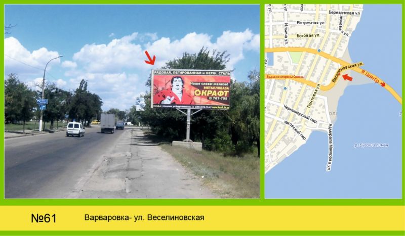 Білборд/Щит, Миколаїв, вул Веселинівська-  Варварівка №3