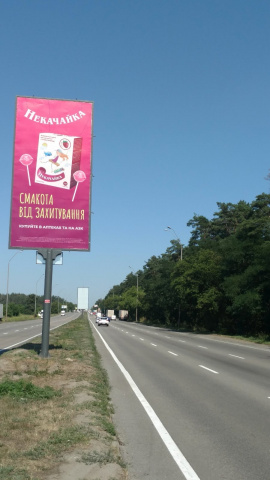 Білборд/Щит, Київ, Броварський просп., РОЗПОДІЛЮВАЧ. 200 м від повороту на Київську птахофабрику, в напрямку Броварів