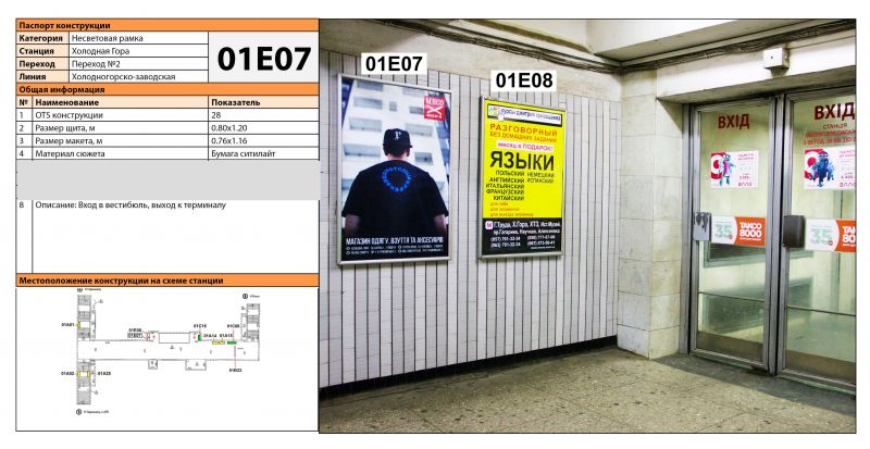 Реклама в метро/Беклайт, Харків, Станция метро: Холодная Гора, Вход в вестибюль, выход к терминалу
