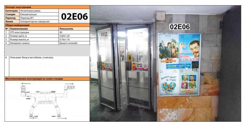 Реклама в метро/Беклайт, Харьков, Станция метро: Южный Вокзал, Вход в вестибюль, к вокзалу