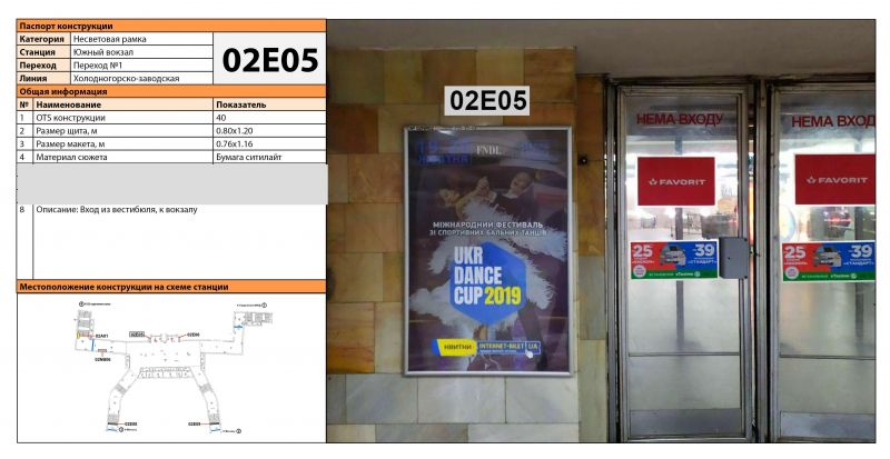 Реклама в метро/Беклайт, Харків, Станция метро: Южный Вокзал, Выход из вестибюля, к вокзалу