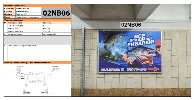 Реклама в метро/Беклайт, Харьков, Станция метро: Южный Вокзал, К 52 отделению связи
