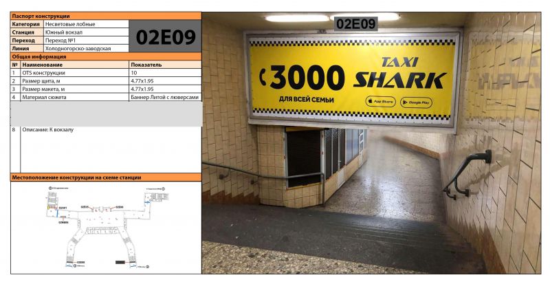 Реклама в метро/Беклайт, Харків, Станция метро: Южный Вокзал, Выход с платформ вокзала в метрополитен