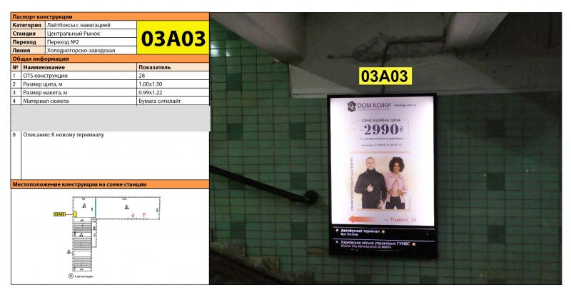 Реклама в метро/Беклайт, Харків, Станция метро: Центральный Рынок, К новому терминалу