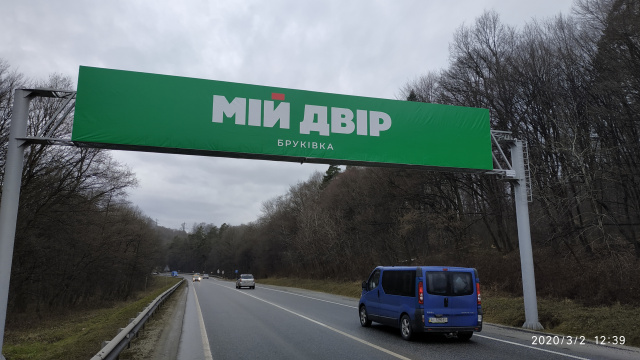 Арка/Реклама на мостах, Трассы, Траса М-06 Київ-Чоп, поворот на базу відпочинку "Львівська Швейцарія",  в'їзд в місто