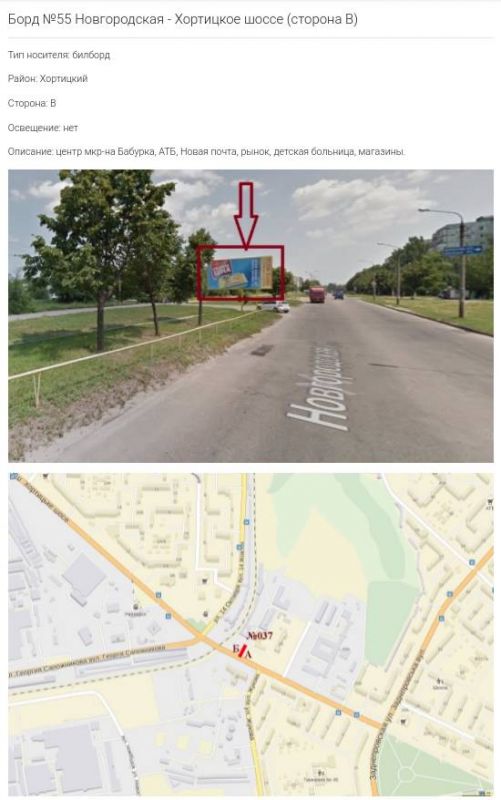 Білборд/Щит, Запоріжжя, Новгородская-Хортицкое шоссе