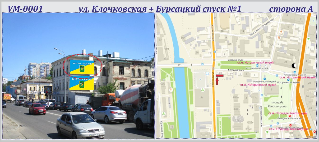 Ролер/Призматрон, Харків, Клочківська вул. + Бурсацький узвіз - ПРИЗМА  №1
