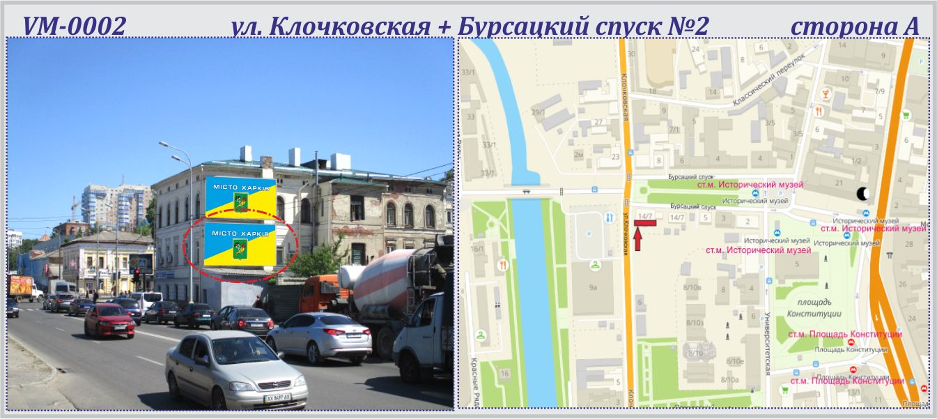 Ролер/Призматрон, Харків, Клочківська вул. + Бурсацький узвіз - ПРИЗМА  №2