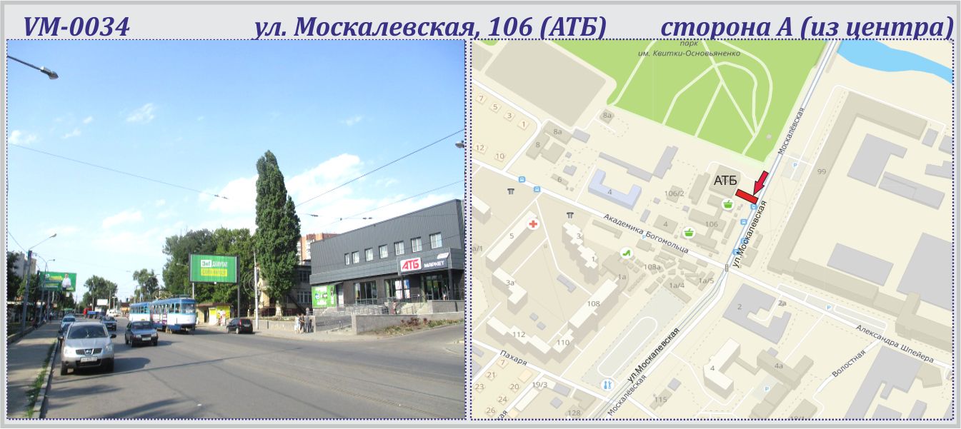 Ролер/Призматрон, Харків, Москалівська, 106 вул. (АТБ)  (прапорець) - ПРИЗМА