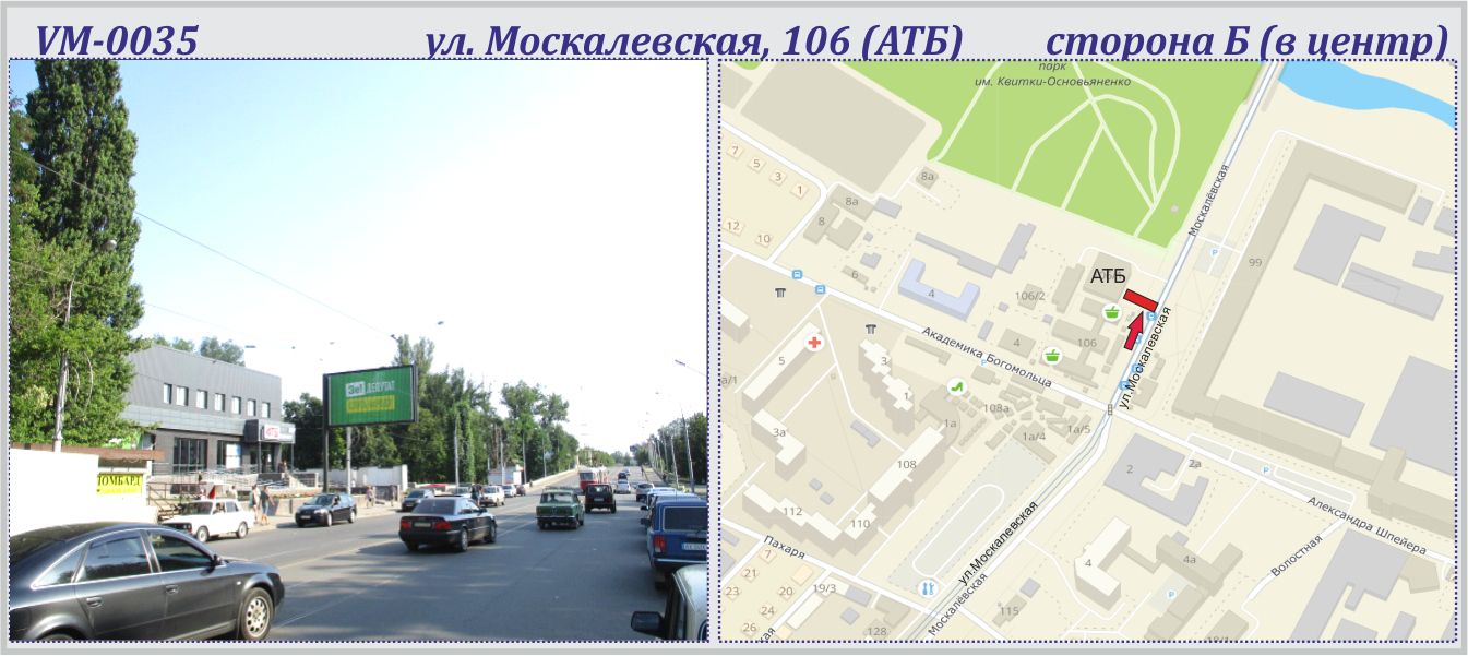 Ролер/Призматрон, Харків, Москалівська, 106 вул. (АТБ)  (прапорець) - ПРИЗМА