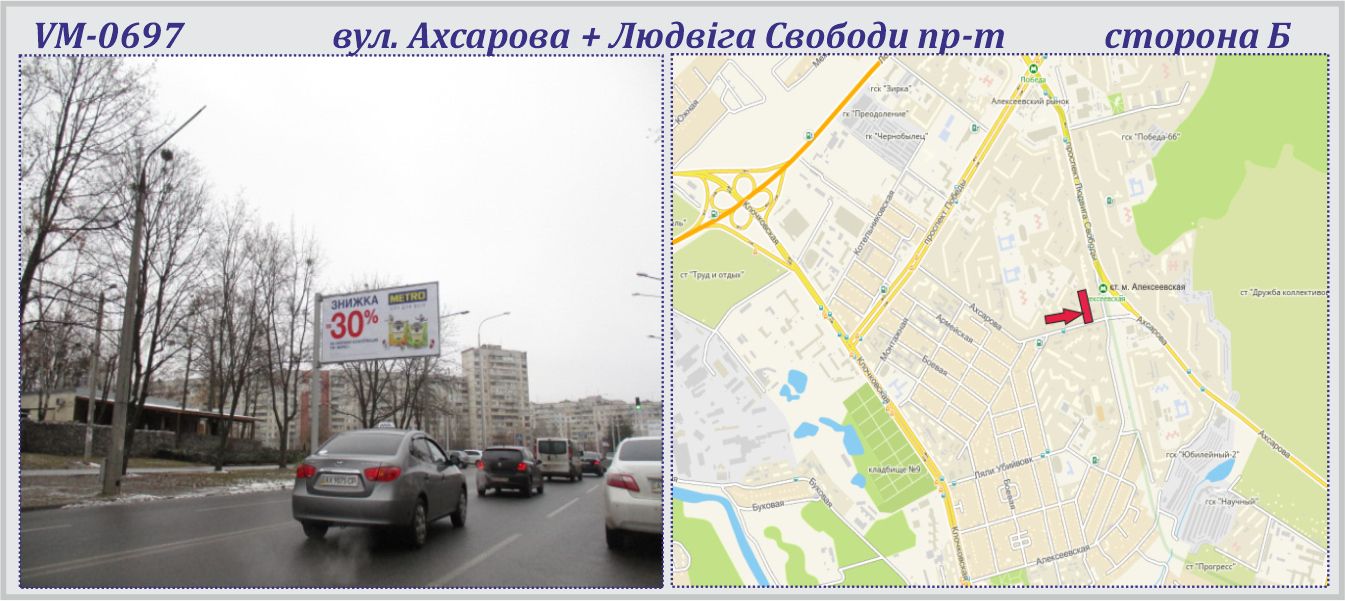 Ролер/Призматрон, Харків, Ахсарова вул. + Людвіга Свободи пр-т (прапорець) - ПРИЗМА