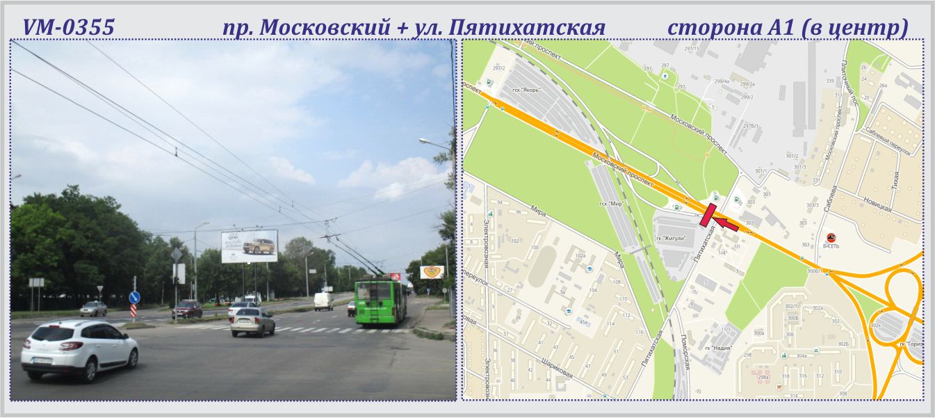 Ролер/Призматрон, Харків, Героїв Харкова пр-т + П'ятихатська вул. (роздільна смуга) - ПРИЗМА