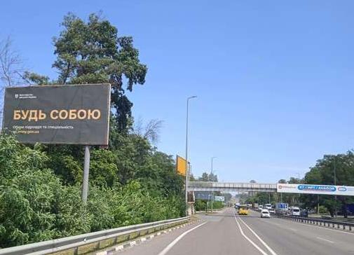 Білборд/Щит, Київ, Брест-Литовське шосе