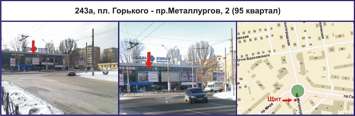 Ролер/Призматрон, Кривий Ріг, пл. Горького - пр.Металлургов, 2 (95 квартал)