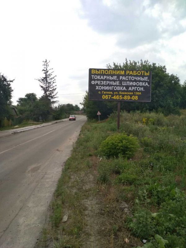 Білборд/Щит, Гатне, Гатное, ул. Жулянская