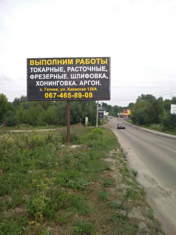 Білборд/Щит, Гатне, Гатное, ул. Жулянская