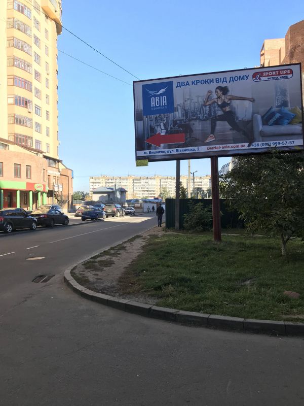 Билборд/Щит, Вишневое, Ул. Витянская , перед супермаркетом ФОРА