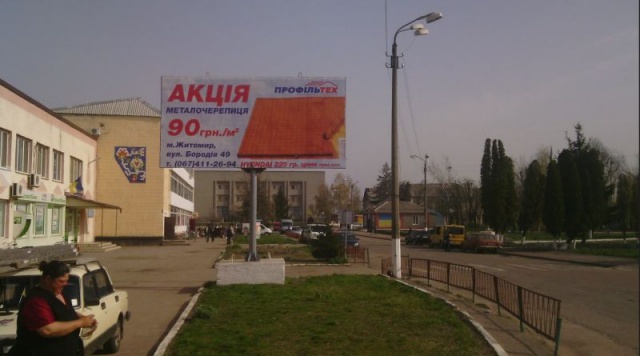 Білборд/Щит, Пулини/Червоноармійськ, Пулини  в. Карла-Маркса 8, центр міста, ст.Б