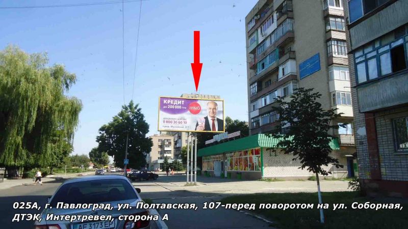 Білборд/Щит, Павлоград, ул. Полтавская, 107 - пов-т на ул.Соборная, ДТЕК, Интертревел, в центр