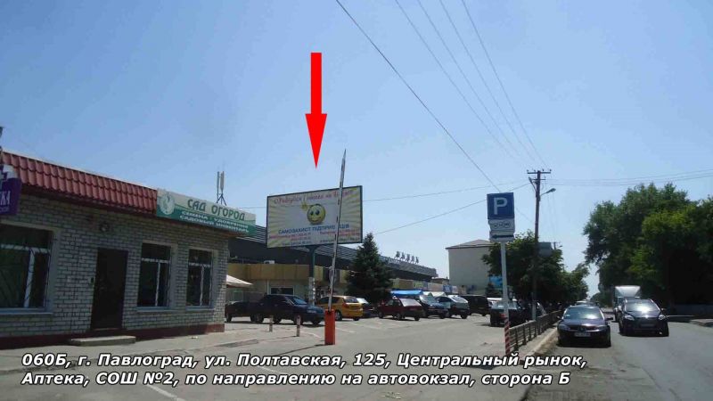 Білборд/Щит, Павлоград, ул. Полтавская, 125, Центральный рынок, в сторону Автовокзала