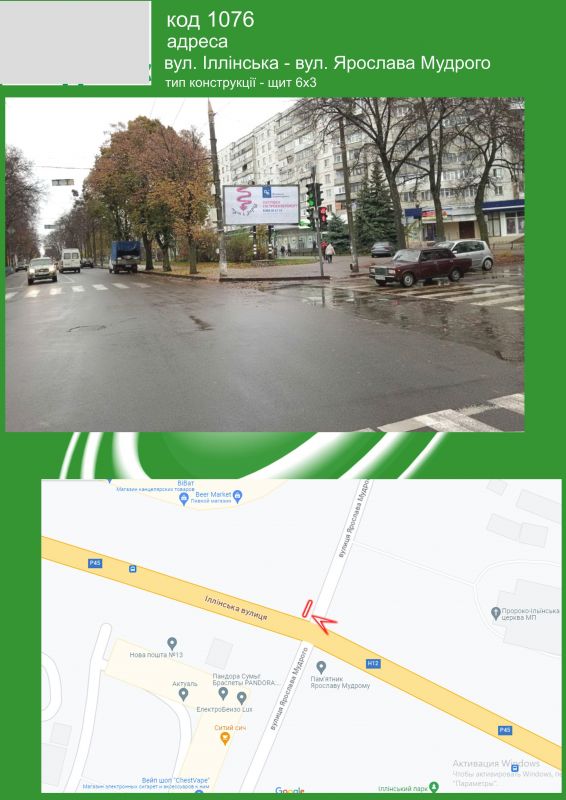 Ролер/Призматрон, Суми, вул. Іллінська - вул. Ярослава Мудрого