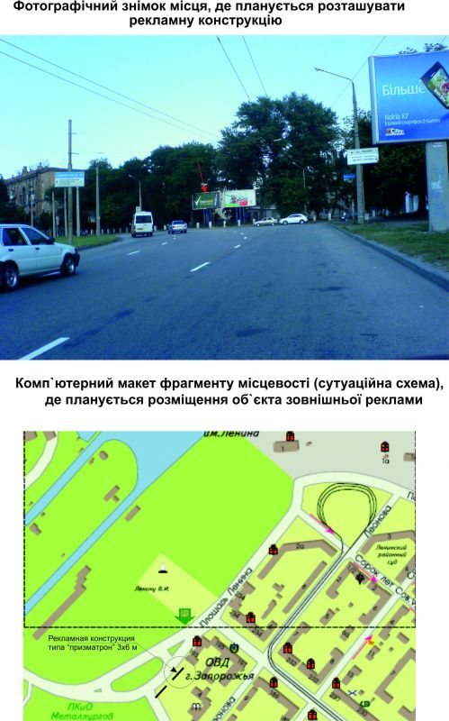Роллер/Призматрон, Запорожье, пр. Соборний /вул. Б. Хмельницького