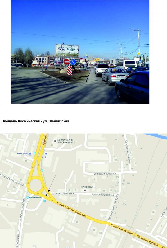 Роллер/Призматрон, Запорожье, Вул. Космічна – вул. Шенвізська (Леженко)
