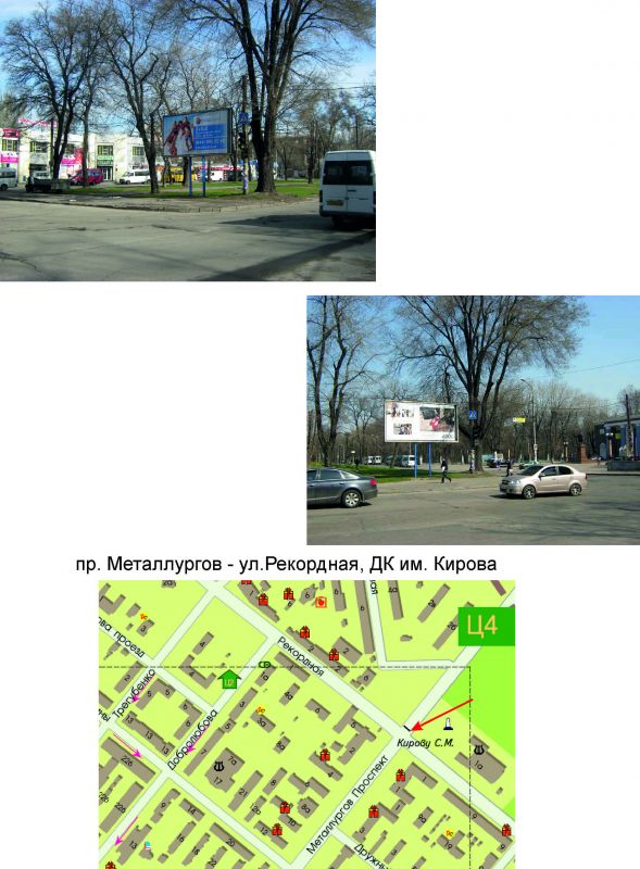 Ролер/Призматрон, Запоріжжя, пр. Металургів/вул. Рекордна, БК ім. Кірова