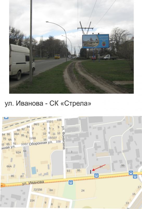 Билборд/Щит, Запорожье, вул. Іванова - СК "Стріла"