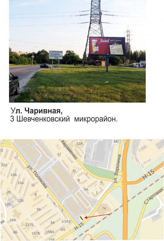 Билборд/Щит, Запорожье, вул. Чарівна, 3й Шевченківський