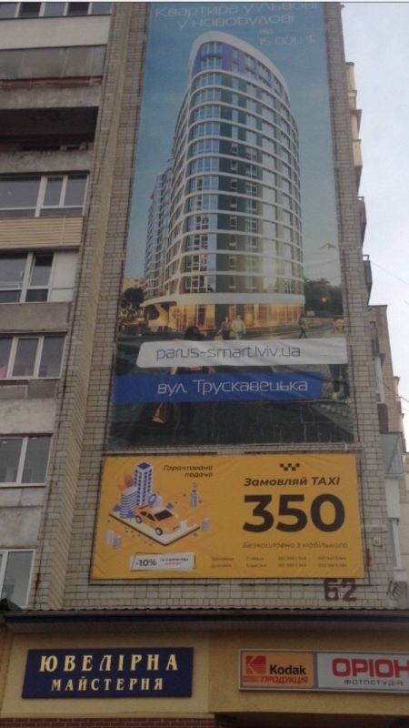 Реклама на фасадах/Брандмауер, Трускавець, ул. Стебницкая 62