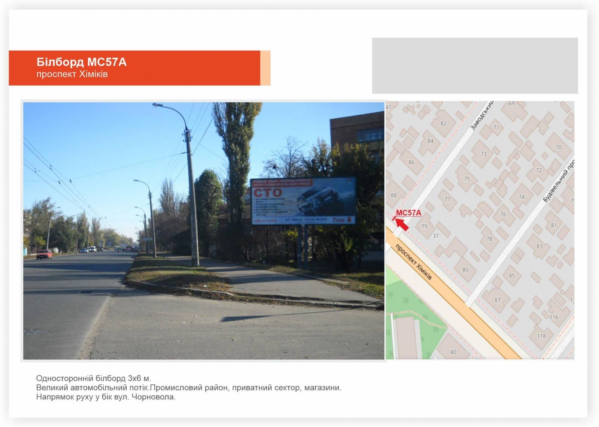 Билборд/Щит, Черкассы, пр-т Хіміків - вул. Максима Залізняка