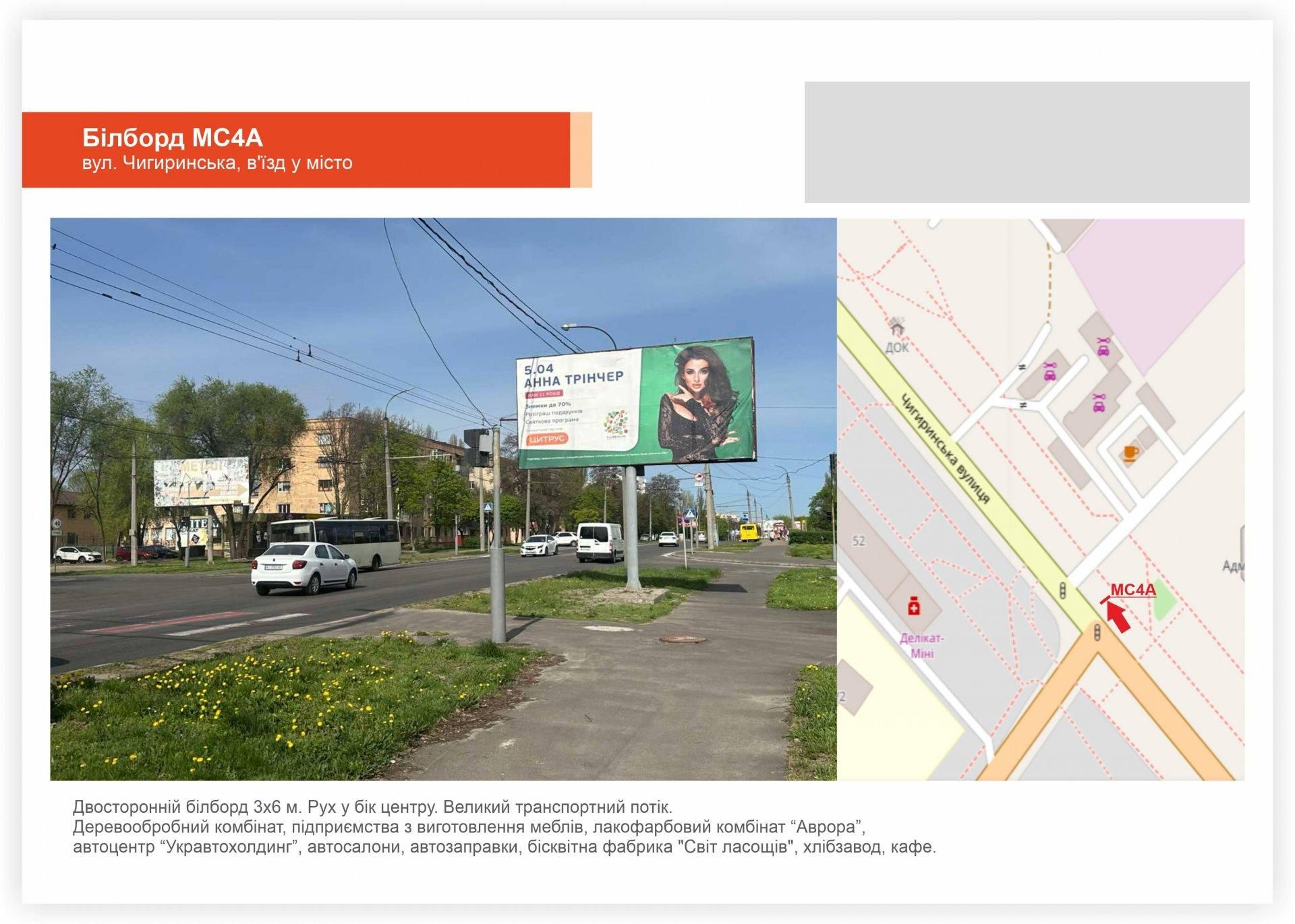 Билборд/Щит, Черкассы, вул. Чигиринська, ДОК