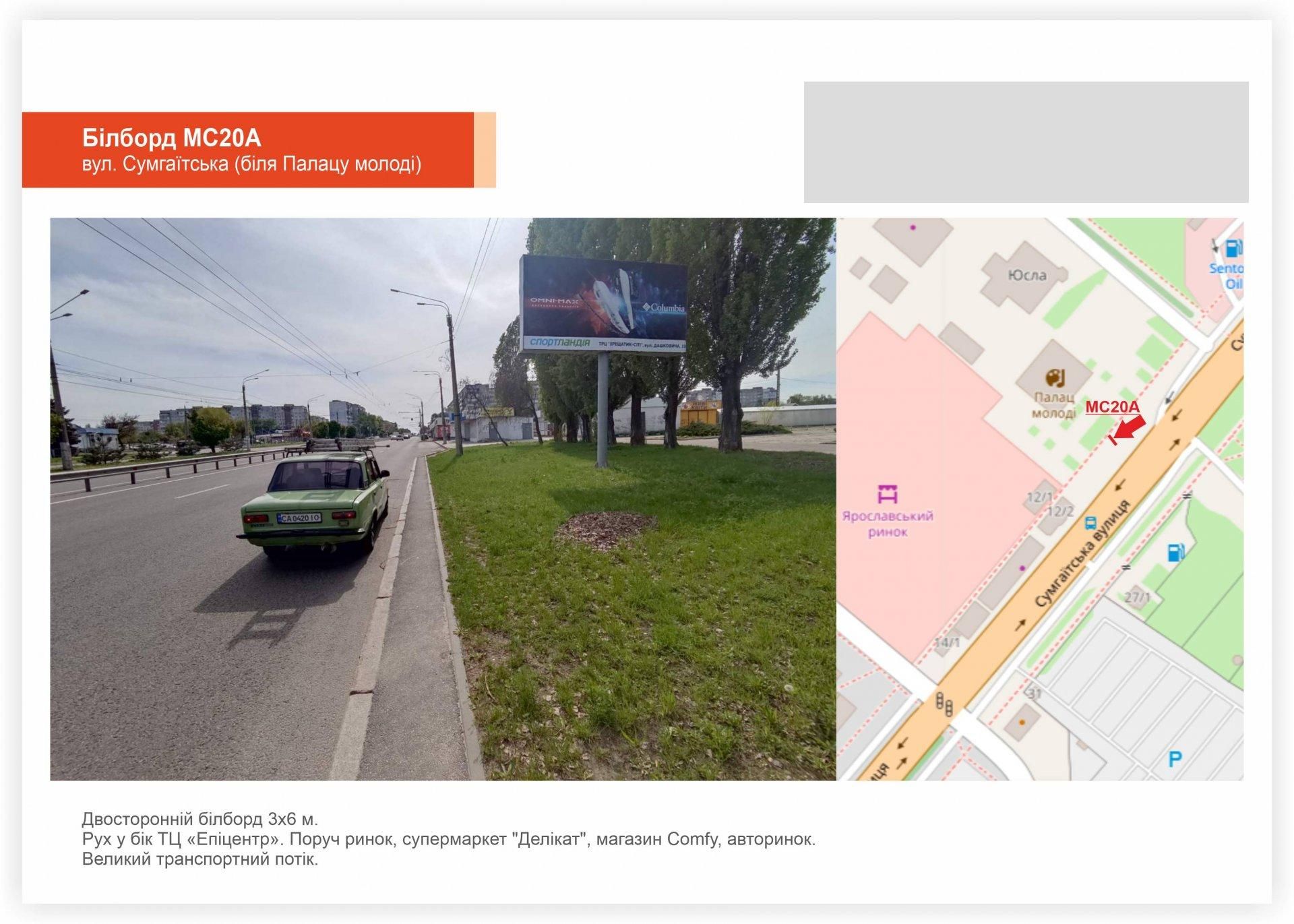 Билборд/Щит, Черкассы, вул. Сумгаїтська, біля Палацу Молоді