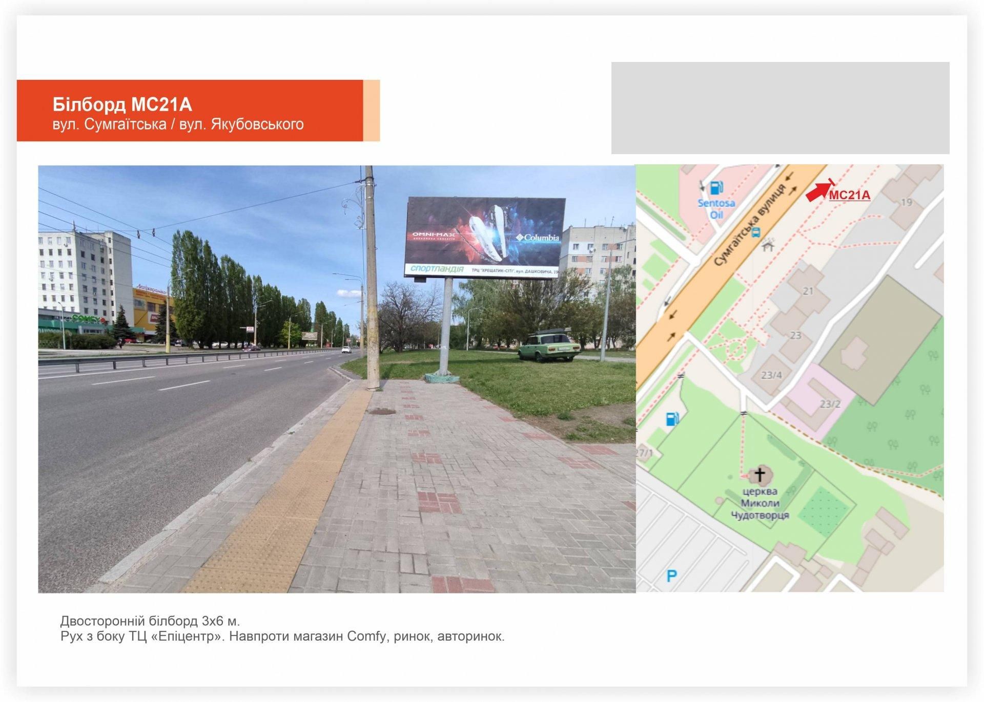 Билборд/Щит, Черкассы, вул. Сумгаїтська - вул. Якубовського