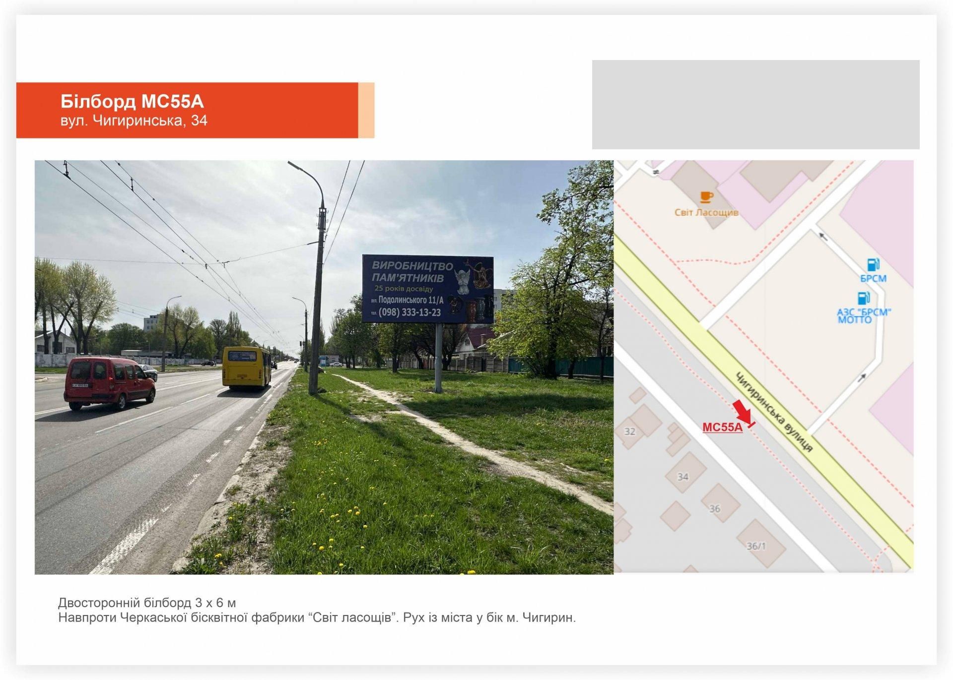 Билборд/Щит, Черкассы, вул. Чигиринська, виїзд із міста