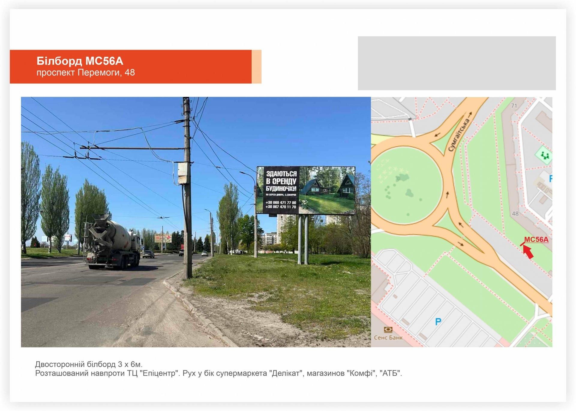Билборд/Щит, Черкассы, вул. 30 років Перемоги, ТРЦ Епіцентр