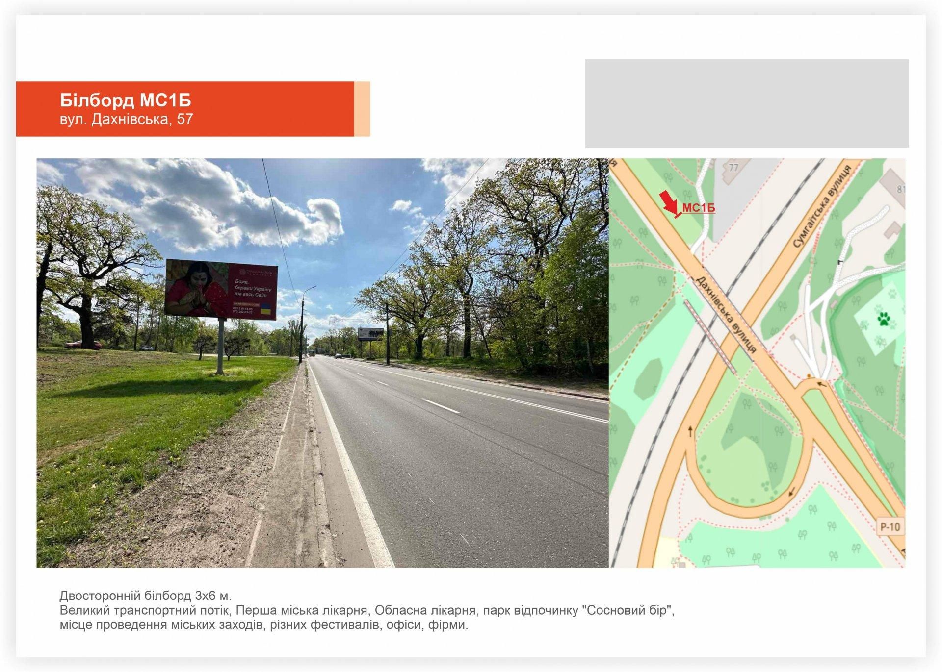 Билборд/Щит, Черкассы, вул. Дахновська 57