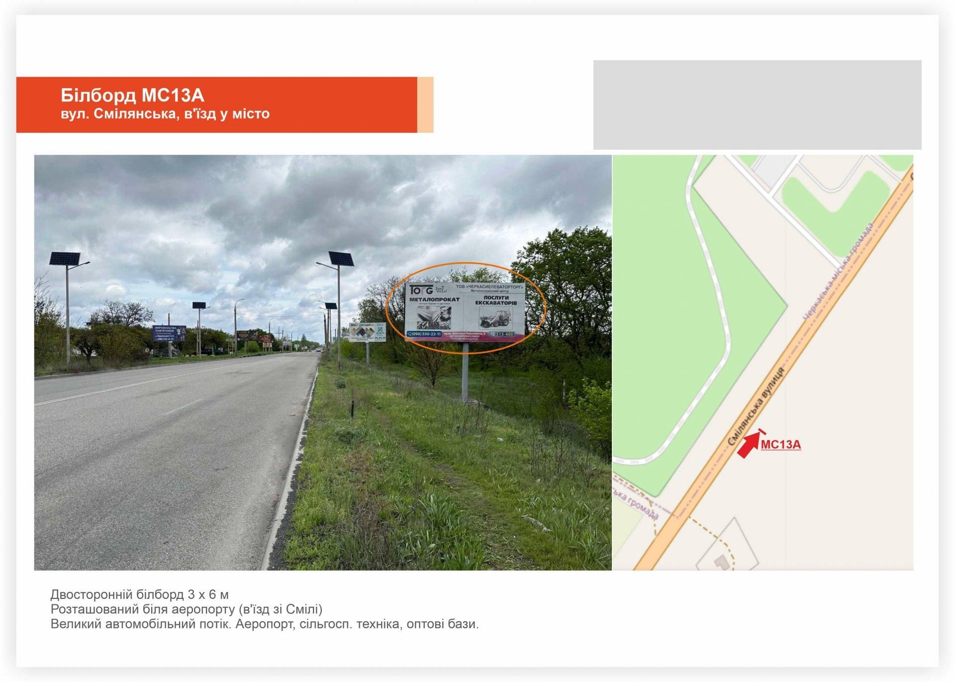 Білборд/Щит, Черкаси, вул. Смілянська, заїзд до міста