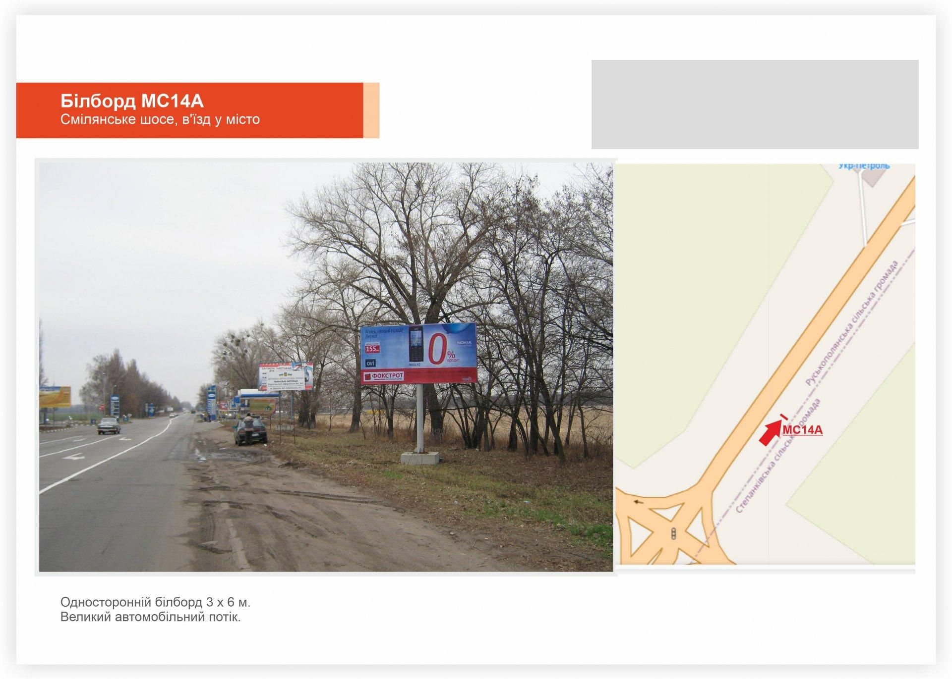 Білборд/Щит, Черкаси, Смілянське шосе КП, заїзд до міста