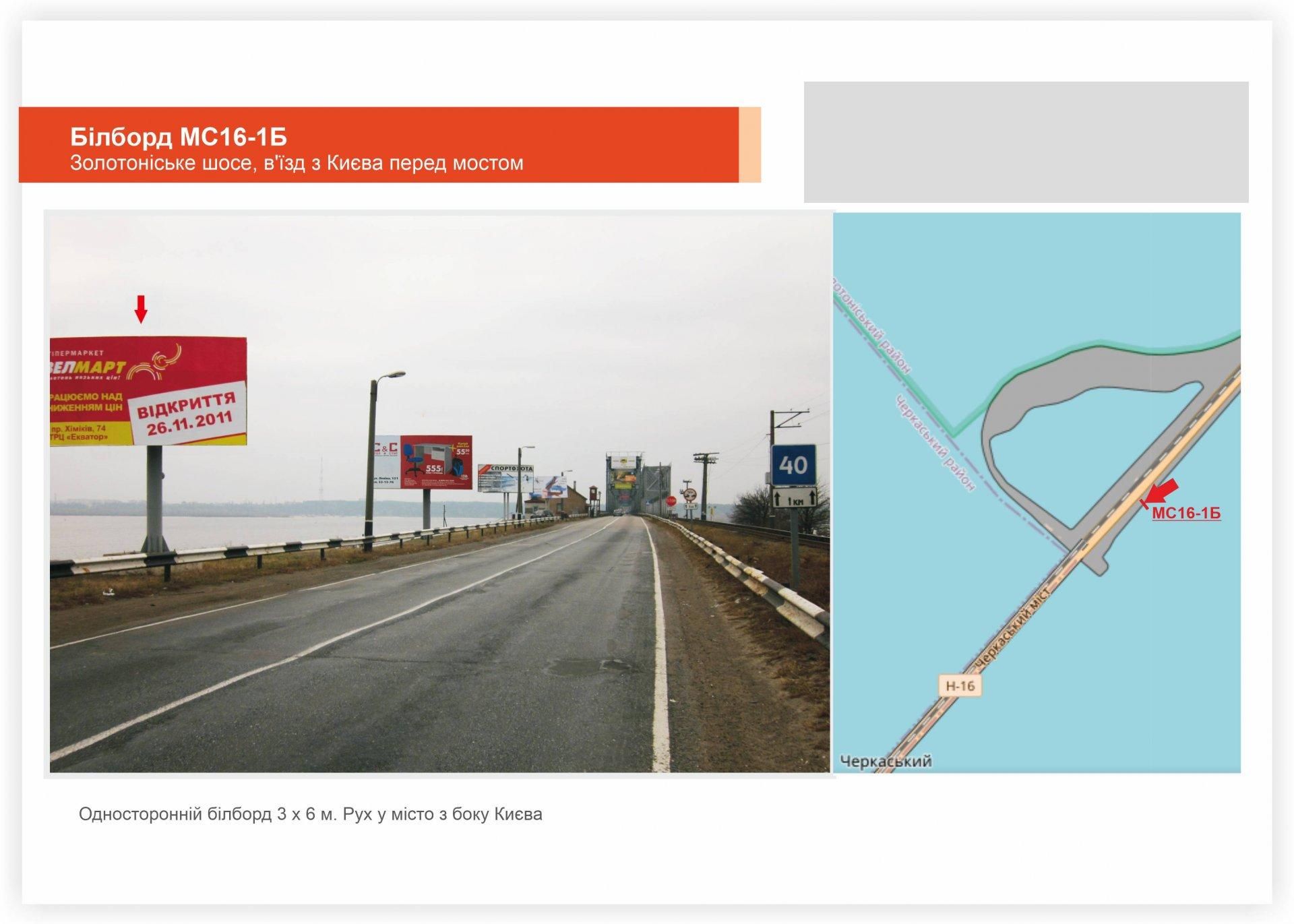 Білборд/Щит, Черкаси, Золотоніське шосе, дамба