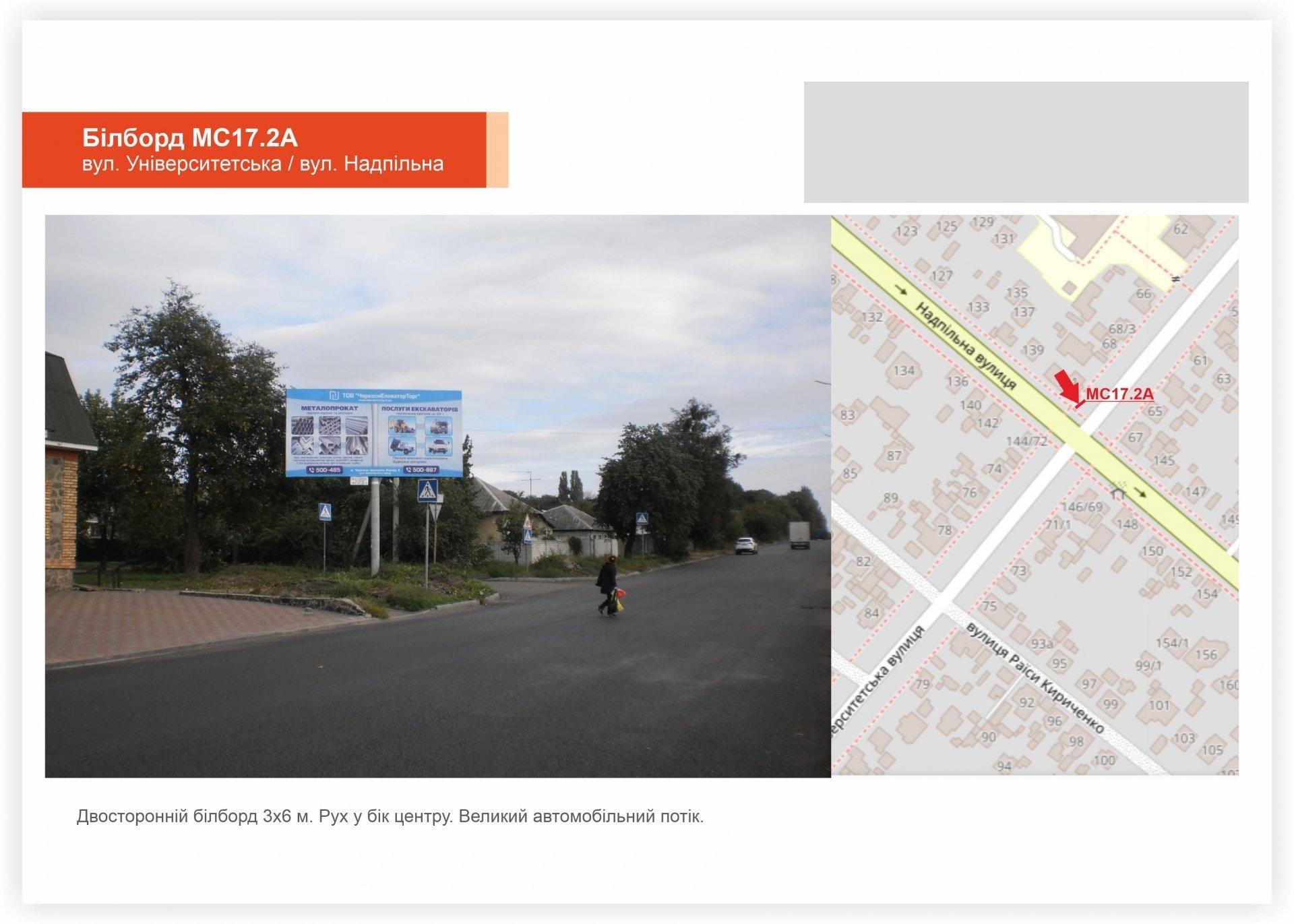 Білборд/Щит, Черкаси, вул. Надпільна - вул. Університетська