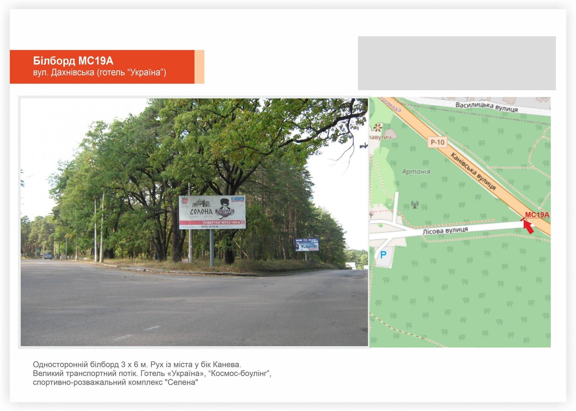 Білборд/Щит, Черкаси, вул. Дахнівська, готель Україна