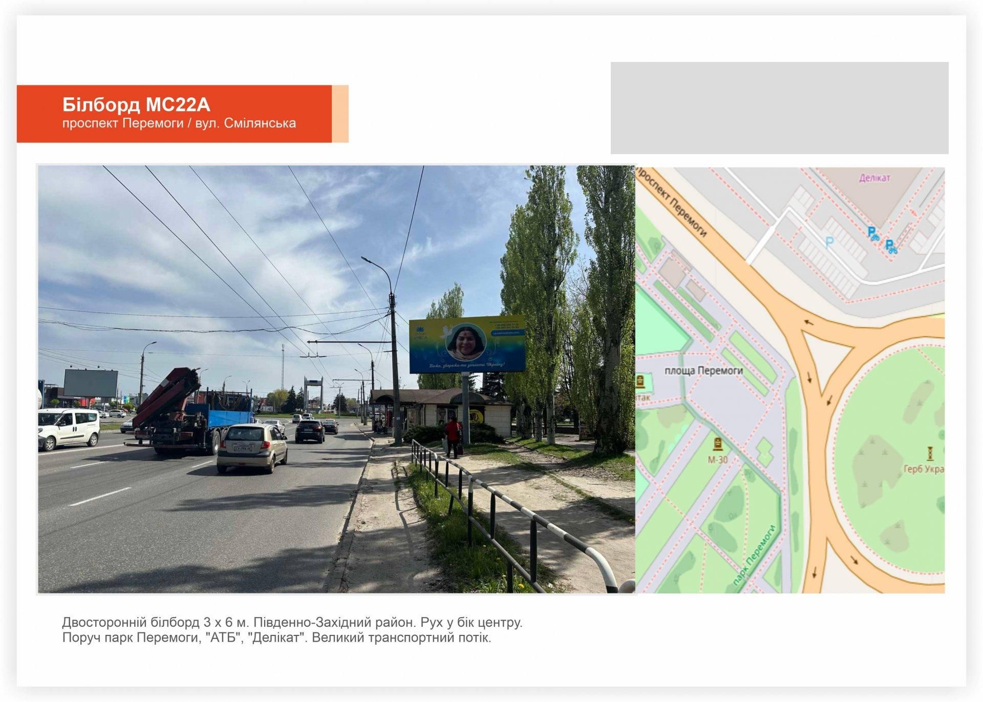 Білборд/Щит, Черкаси, вул. 30 років Перемоги - вул. Смілянська