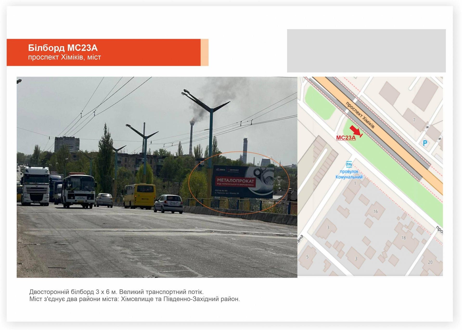 Білборд/Щит, Черкаси, пр-т Хіміків, міст